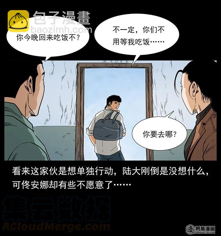 幽冥詭匠 - 127 陰河換命(1/2) - 1