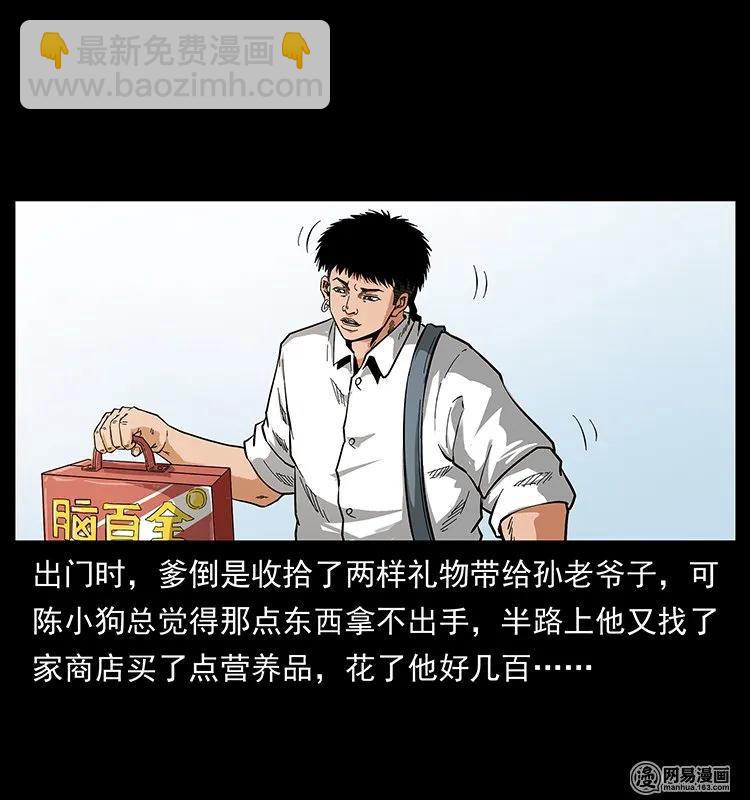 幽冥詭匠 - 127 陰河換命(1/2) - 4