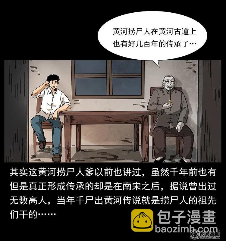 幽冥詭匠 - 127 陰河換命(1/2) - 3