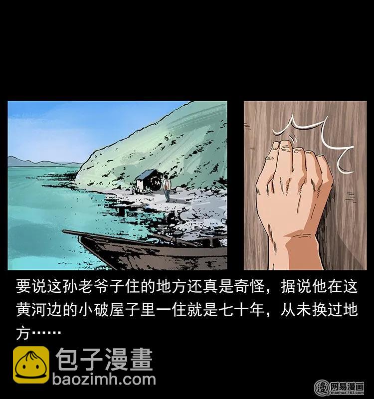 幽冥詭匠 - 127 陰河換命(1/2) - 6