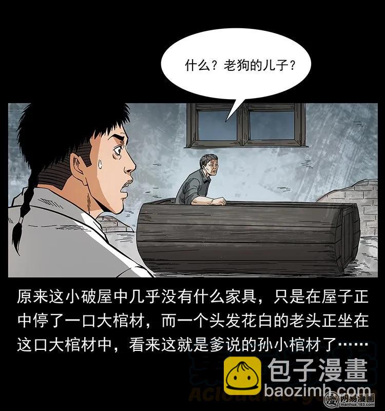 幽冥詭匠 - 127 陰河換命(1/2) - 1