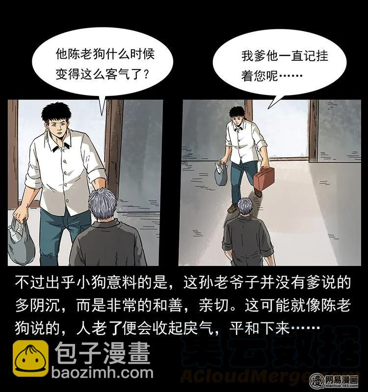 幽冥詭匠 - 127 陰河換命(1/2) - 5