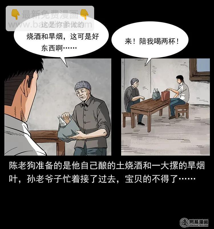 幽冥詭匠 - 127 陰河換命(1/2) - 7