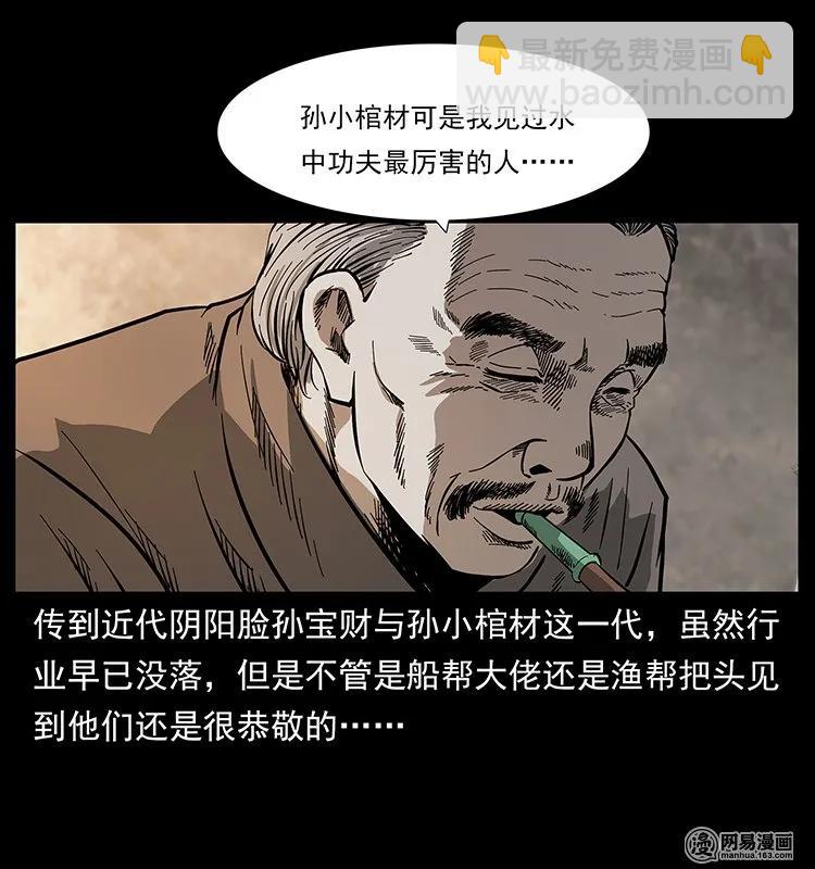 幽冥詭匠 - 127 陰河換命(1/2) - 4