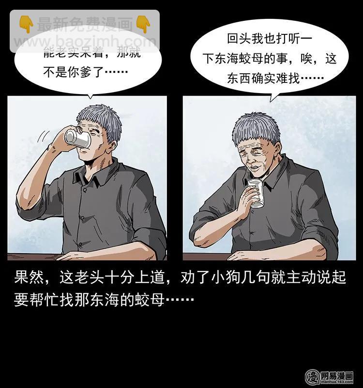 幽冥詭匠 - 127 陰河換命(1/2) - 2