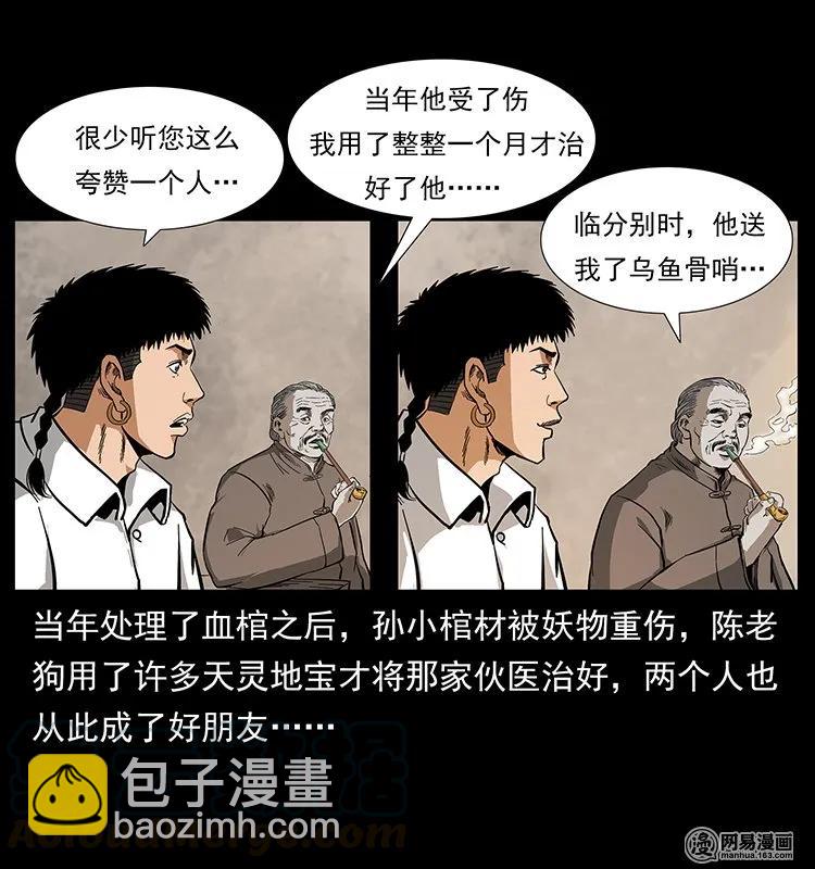 幽冥詭匠 - 127 陰河換命(1/2) - 5