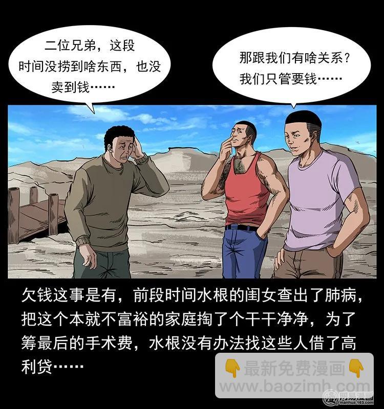幽冥詭匠 - 127 陰河換命(2/2) - 5