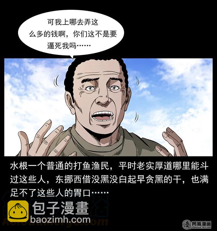 幽冥詭匠 - 127 陰河換命(2/2) - 7