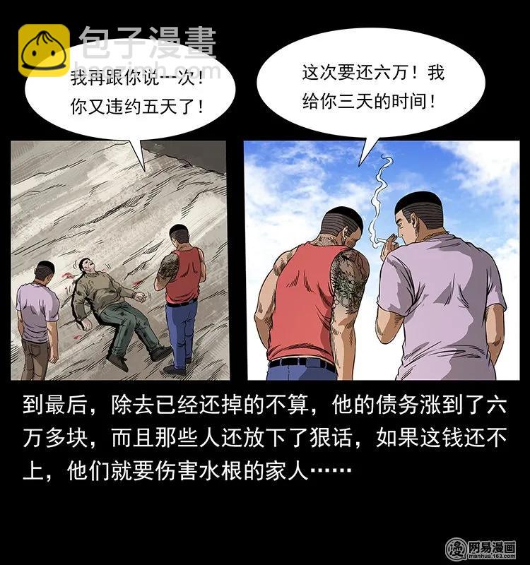 幽冥詭匠 - 127 陰河換命(2/2) - 3