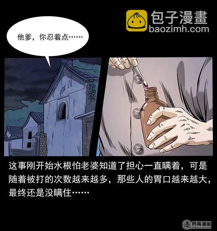 幽冥詭匠 - 127 陰河換命(2/2) - 5