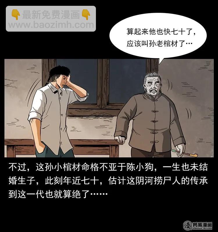 幽冥詭匠 - 127 陰河換命(1/2) - 6