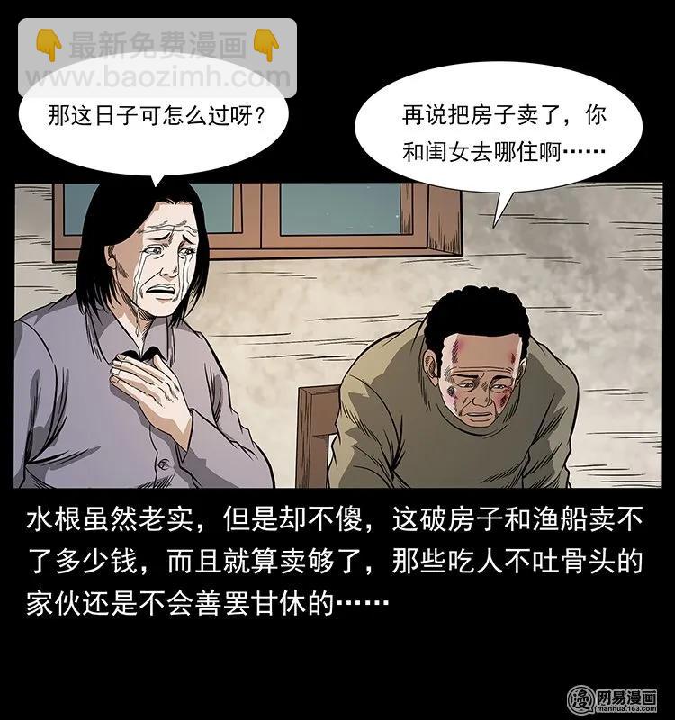 幽冥詭匠 - 127 陰河換命(2/2) - 7