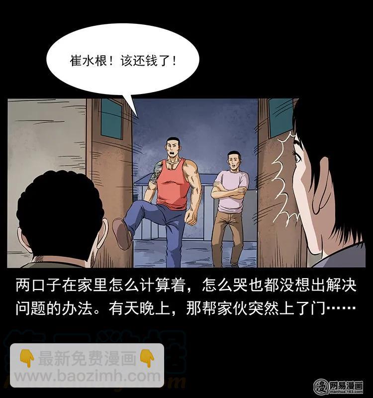幽冥詭匠 - 127 陰河換命(2/2) - 1