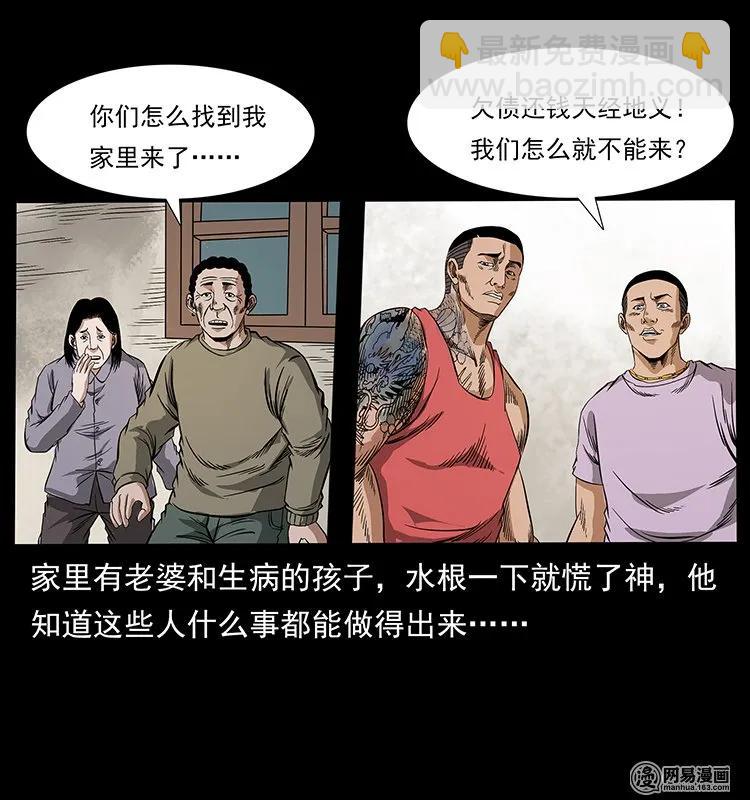 幽冥詭匠 - 127 陰河換命(2/2) - 2