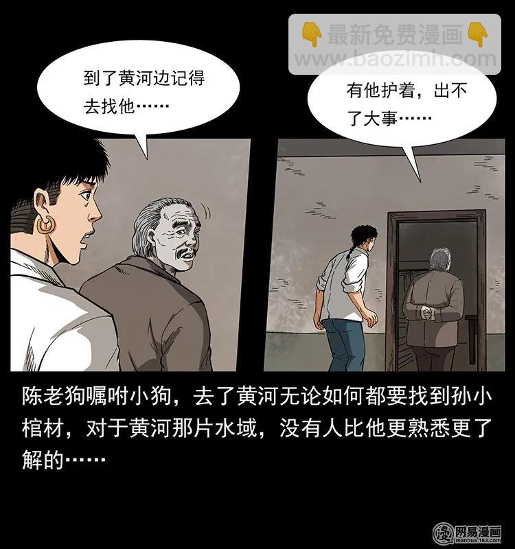 幽冥詭匠 - 127 陰河換命(1/2) - 7
