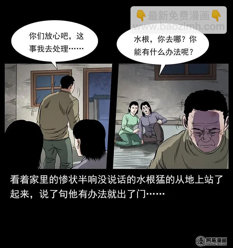 幽冥詭匠 - 127 陰河換命(2/2) - 2