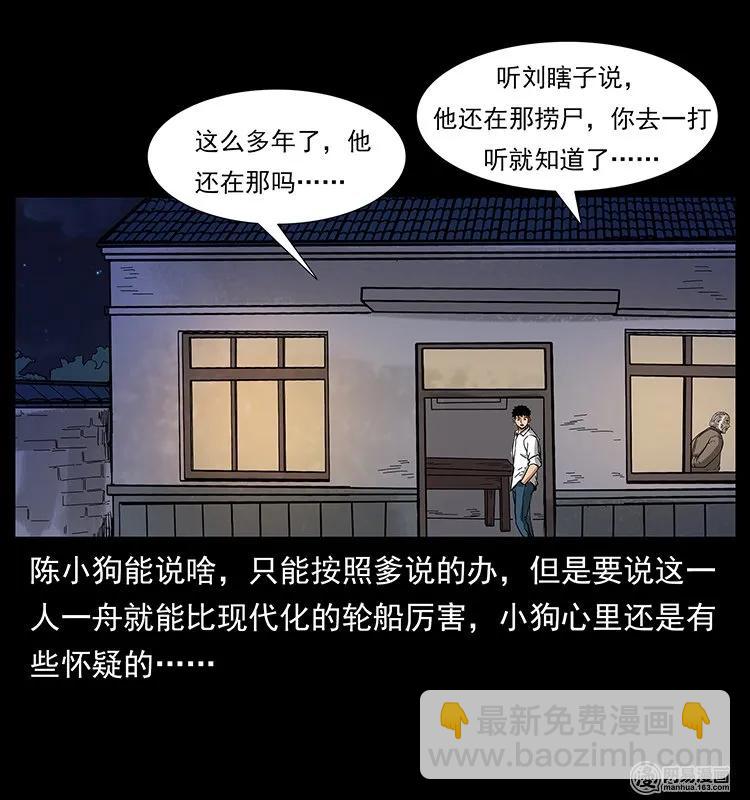 幽冥詭匠 - 127 陰河換命(1/2) - 8