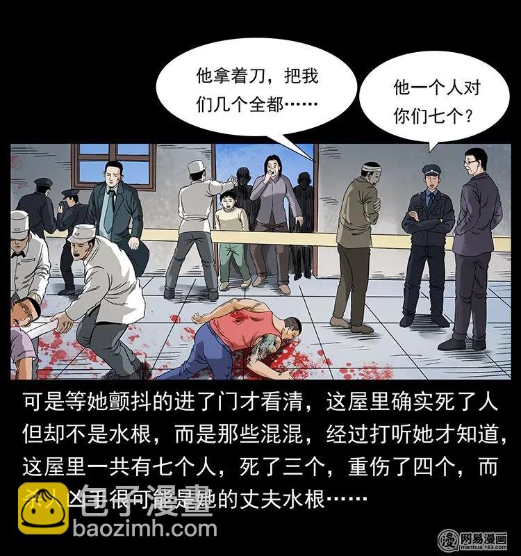 幽冥詭匠 - 127 陰河換命(2/2) - 2