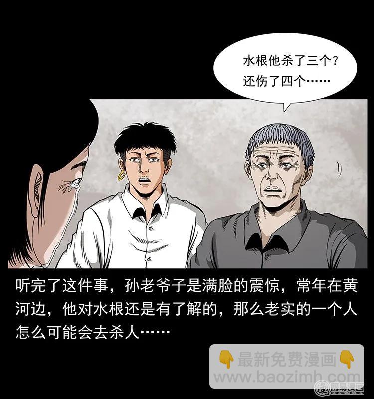 幽冥詭匠 - 127 陰河換命(2/2) - 6