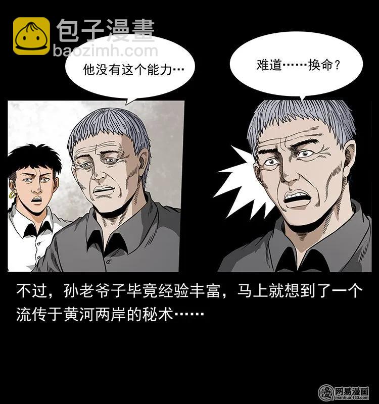 幽冥詭匠 - 127 陰河換命(2/2) - 7