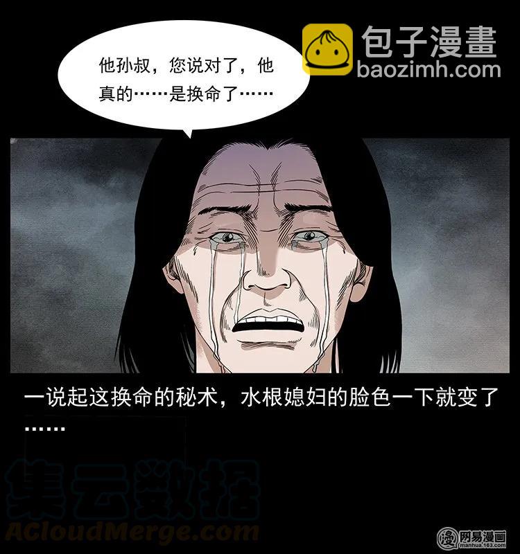 幽冥詭匠 - 127 陰河換命(2/2) - 1