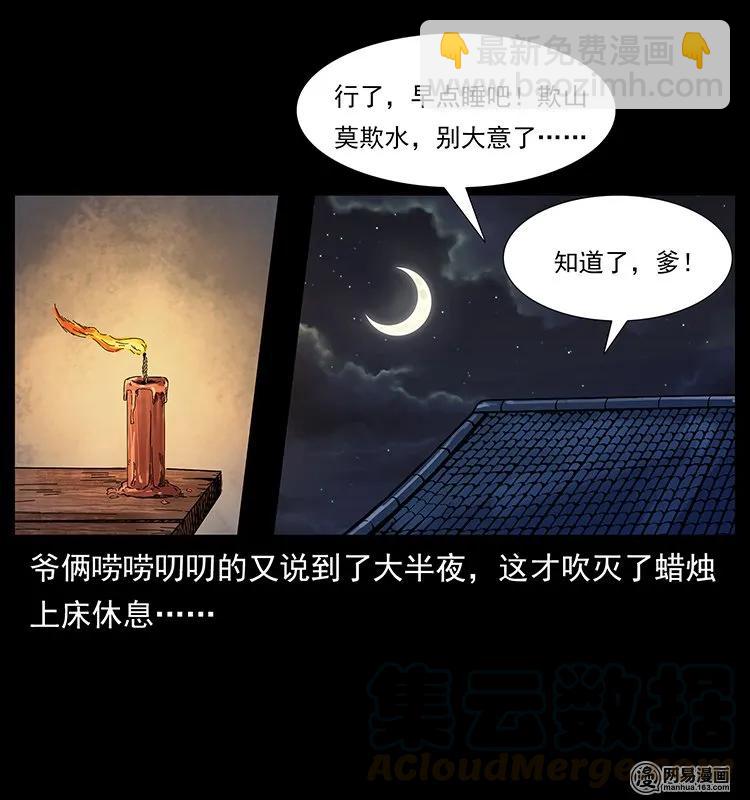 幽冥詭匠 - 127 陰河換命(1/2) - 1