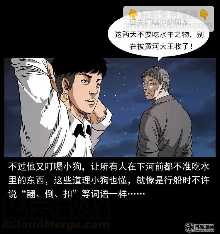 幽冥詭匠 - 129 通天黿(1/2) - 1