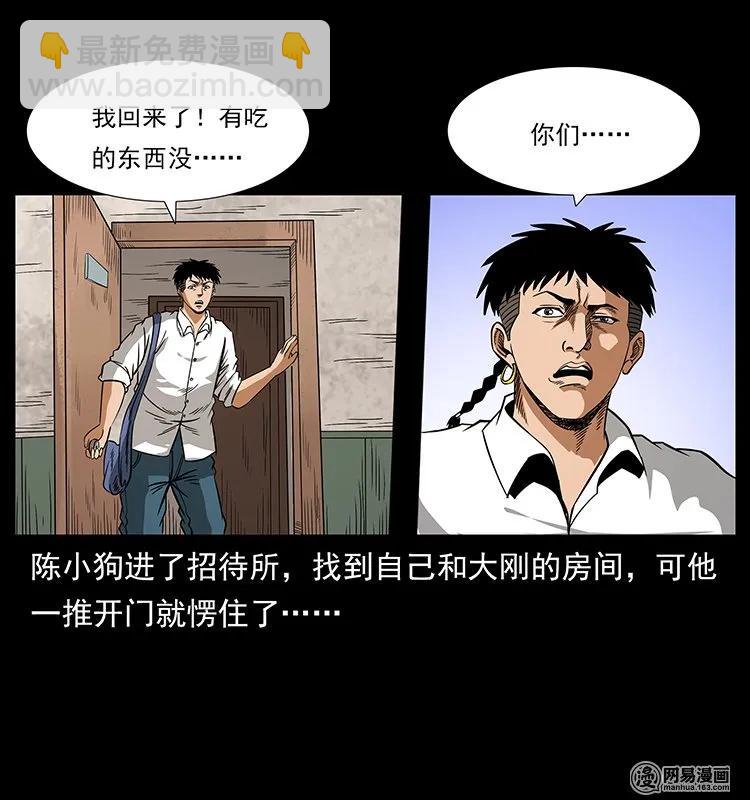 幽冥詭匠 - 129 通天黿(1/2) - 6