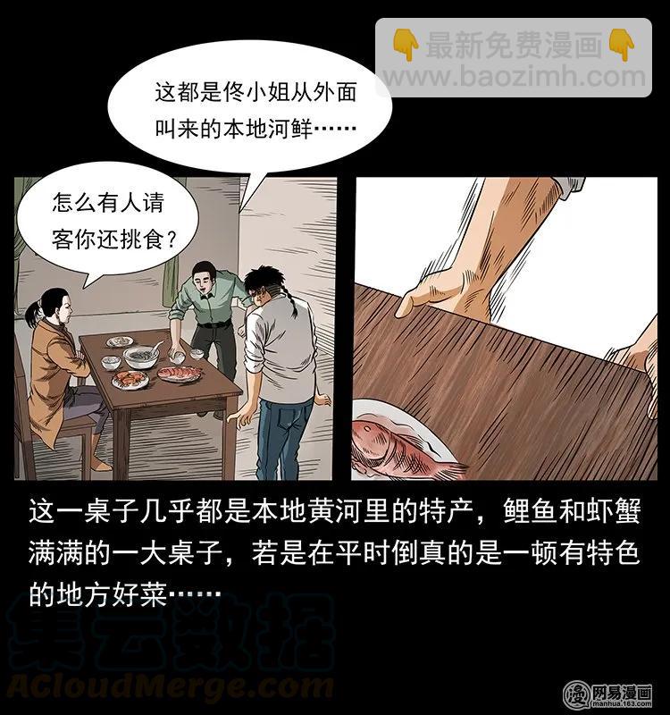 幽冥詭匠 - 129 通天黿(1/2) - 1