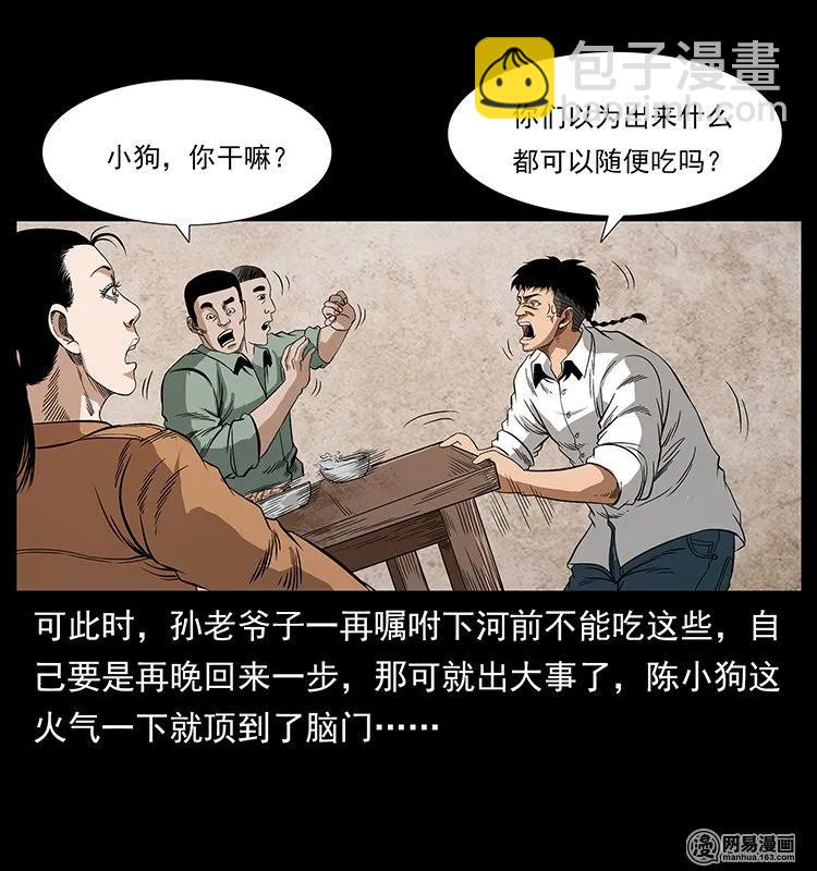 幽冥詭匠 - 129 通天黿(1/2) - 2