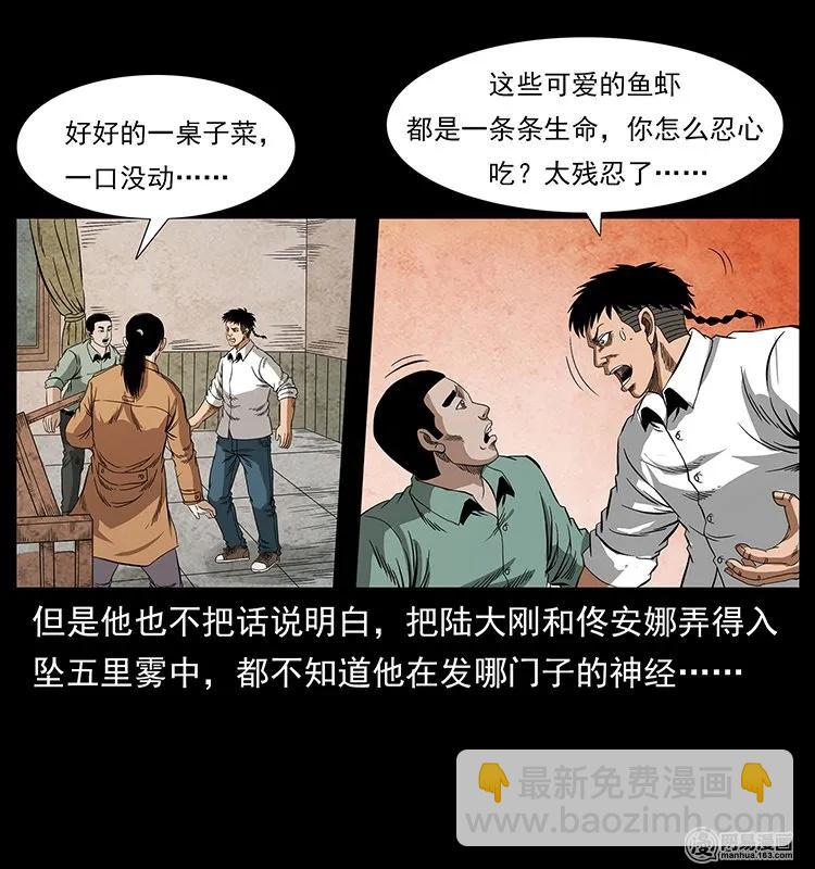 幽冥詭匠 - 129 通天黿(1/2) - 3