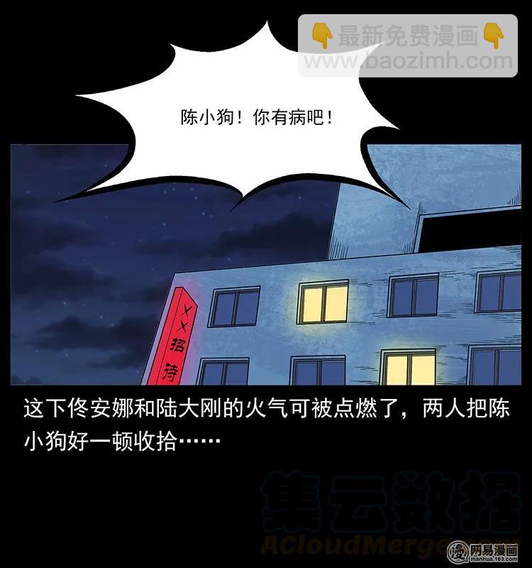 幽冥詭匠 - 129 通天黿(1/2) - 5