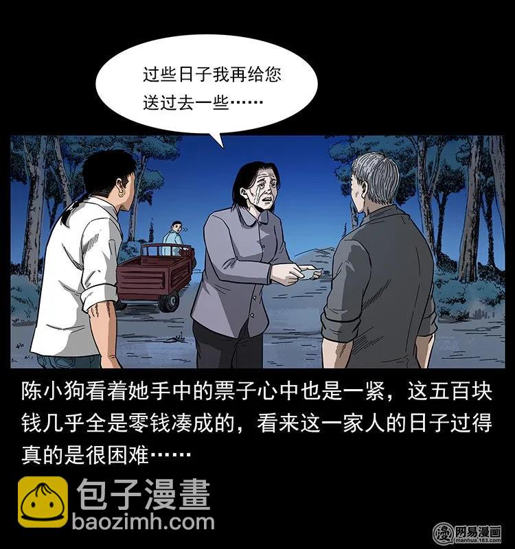 幽冥詭匠 - 129 通天黿(1/2) - 3