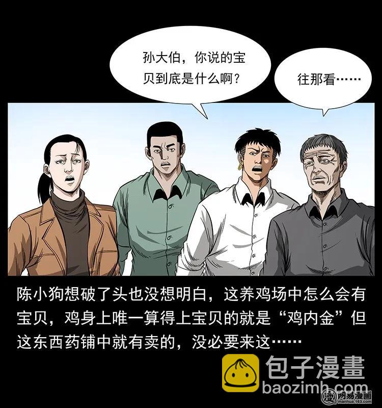 幽冥詭匠 - 129 通天黿(1/2) - 8