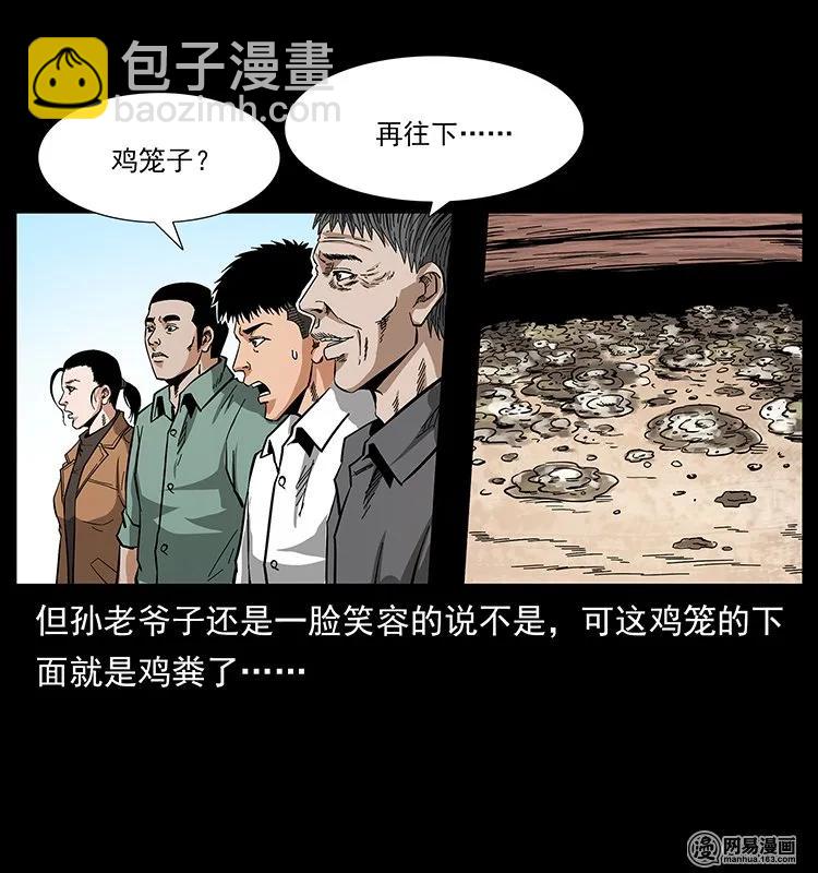 幽冥詭匠 - 129 通天黿(1/2) - 2