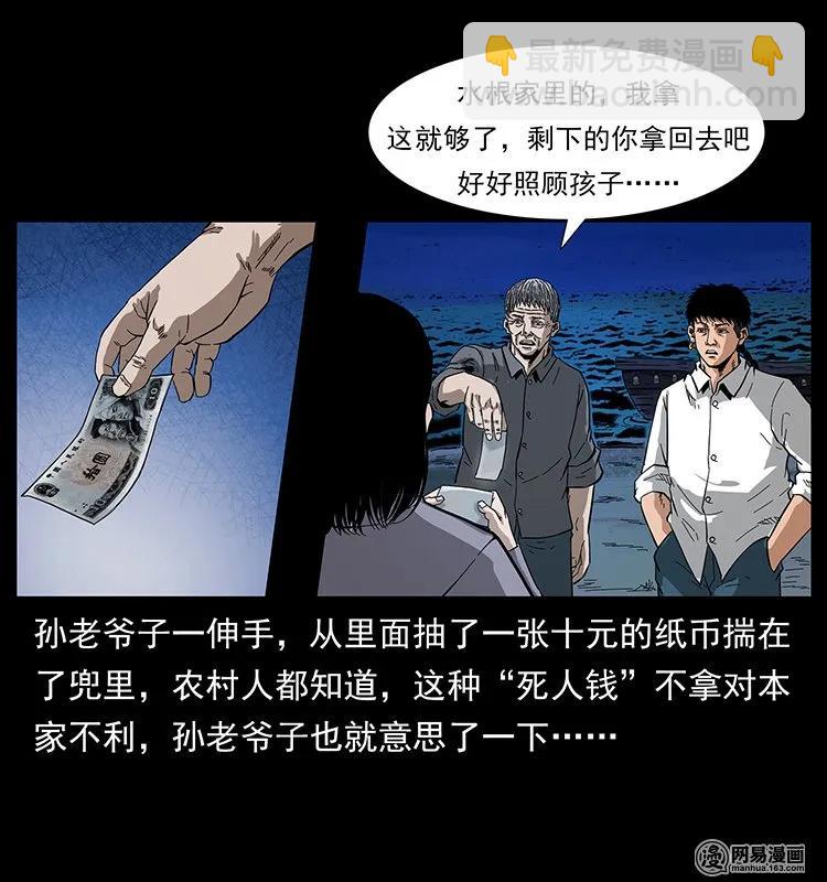 幽冥詭匠 - 129 通天黿(1/2) - 4