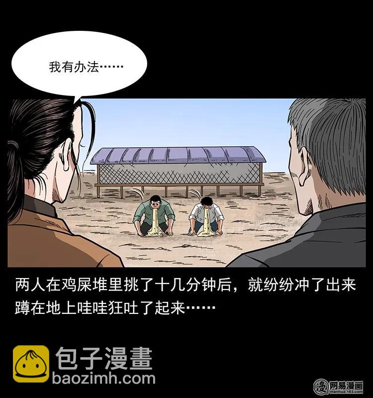 幽冥詭匠 - 129 通天黿(1/2) - 8