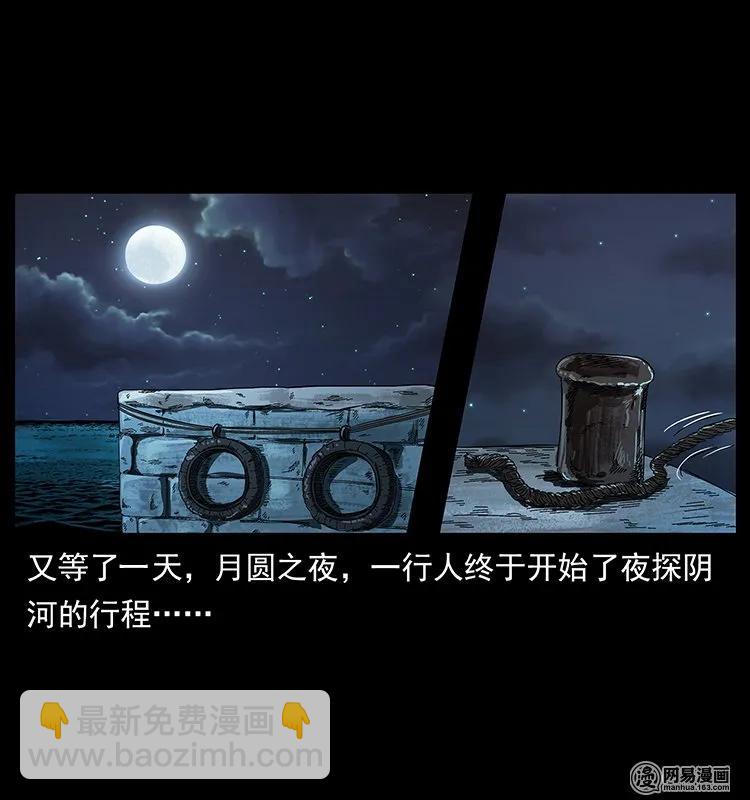 幽冥詭匠 - 129 通天黿(1/2) - 2