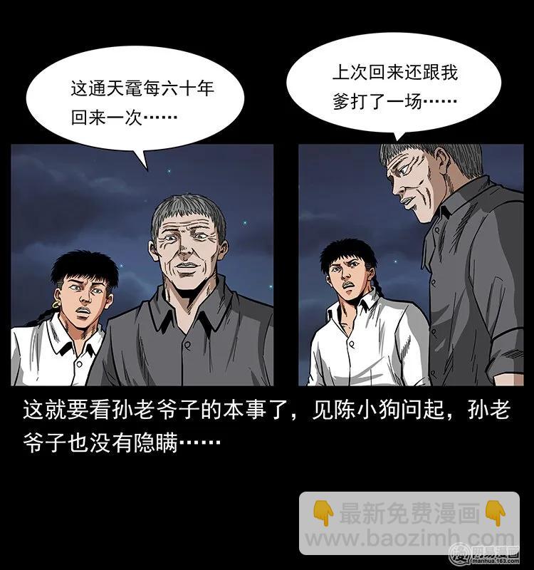 幽冥詭匠 - 129 通天黿(2/2) - 2