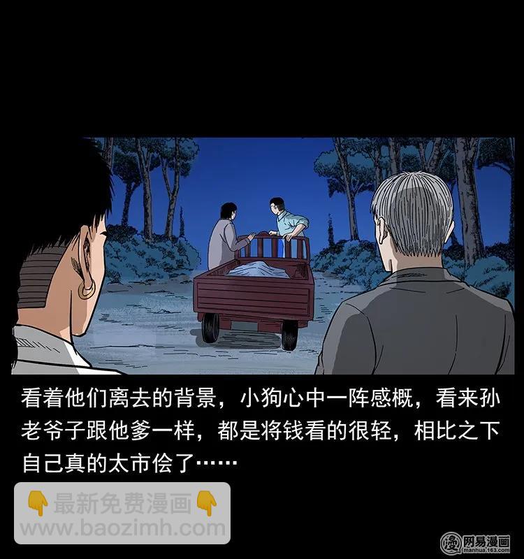 幽冥詭匠 - 129 通天黿(1/2) - 6