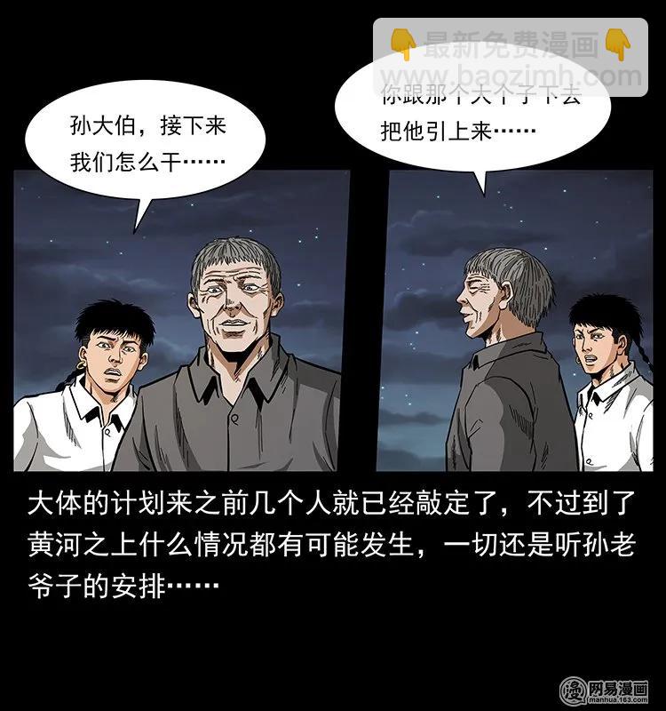 幽冥詭匠 - 129 通天黿(2/2) - 6