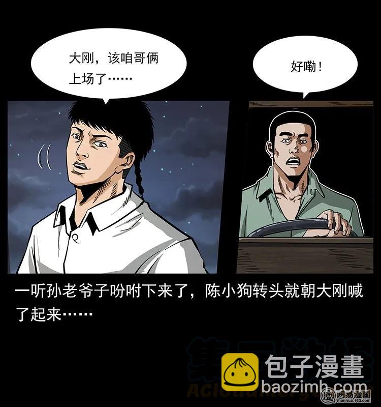 幽冥詭匠 - 129 通天黿(2/2) - 1