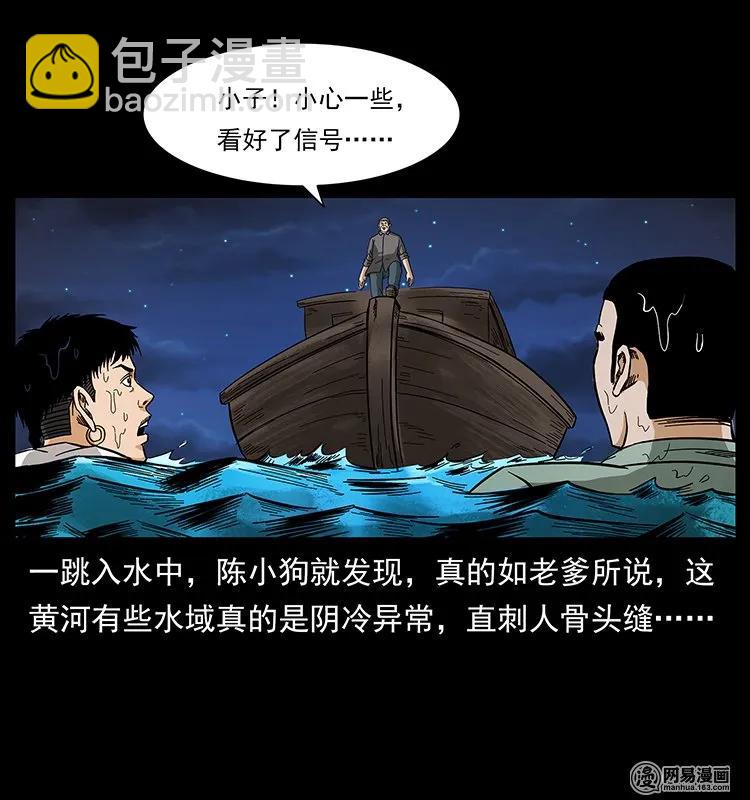 幽冥詭匠 - 129 通天黿(2/2) - 4