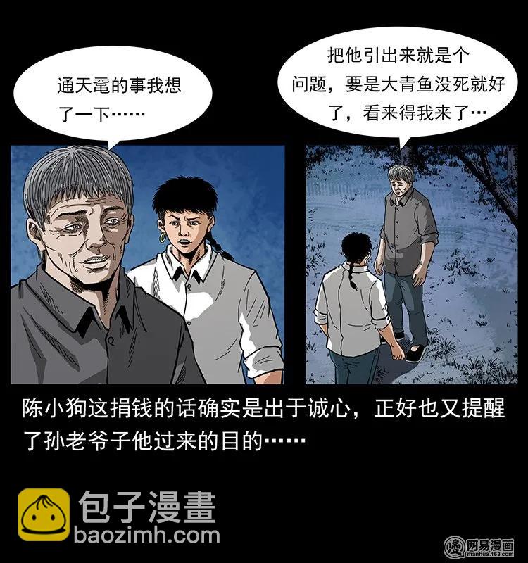 幽冥詭匠 - 129 通天黿(1/2) - 8