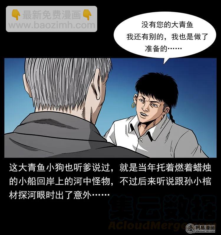 幽冥詭匠 - 129 通天黿(1/2) - 1