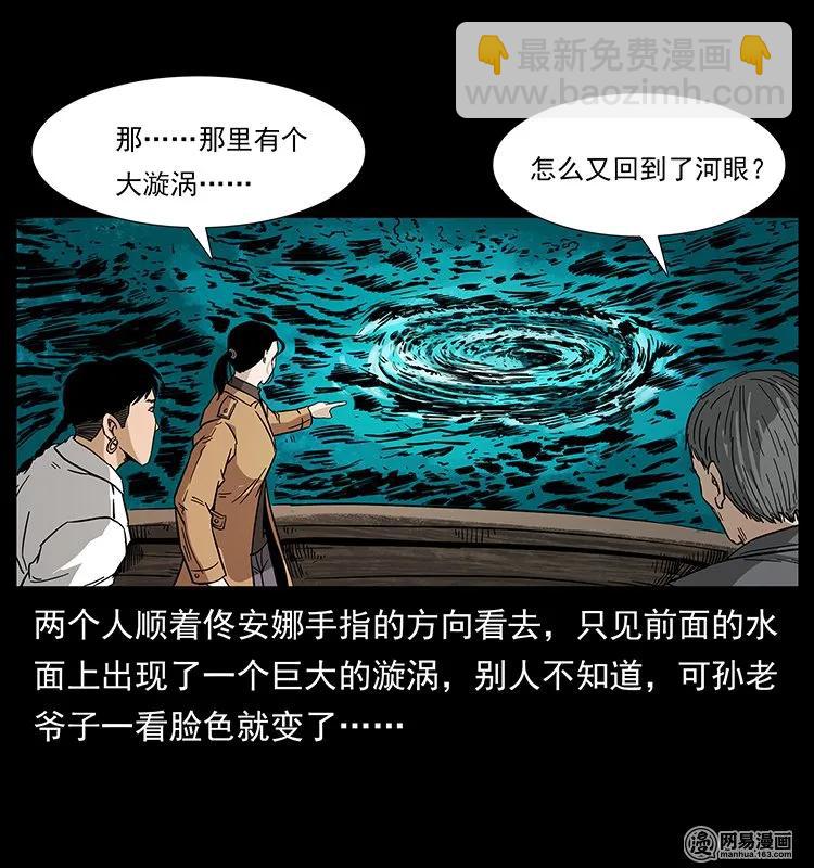 幽冥詭匠 - 131 陰河河眼(1/2) - 3