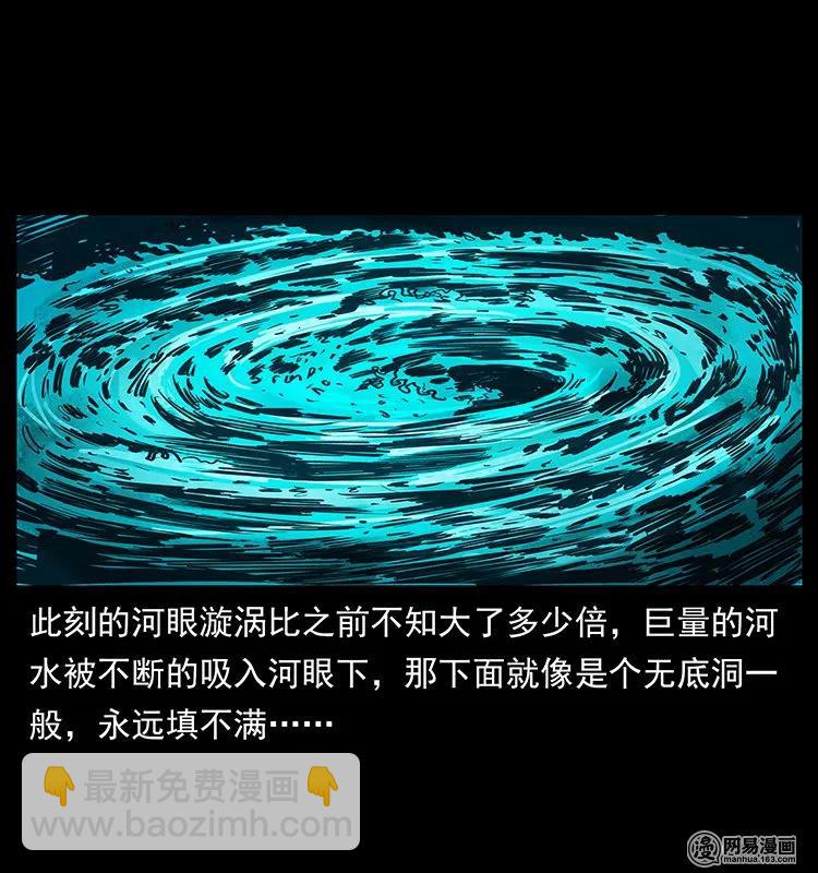 幽冥詭匠 - 131 陰河河眼(1/2) - 4