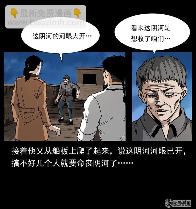 幽冥詭匠 - 131 陰河河眼(1/2) - 7