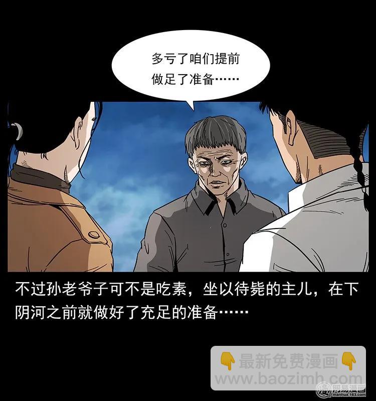 幽冥诡匠 - 131 阴河河眼(1/2) - 8