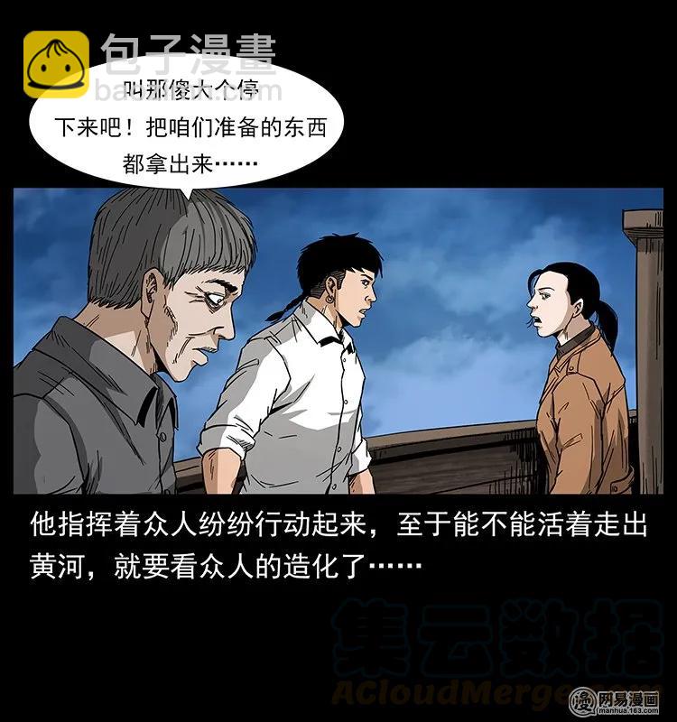 幽冥詭匠 - 131 陰河河眼(1/2) - 1